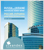 Маркетинговый отчет  «Россия-Украина: рынок фотовольтаики. 2011»